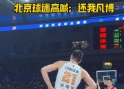 九游官网入口活动-山西男篮意外输球，主教练表示需要调整