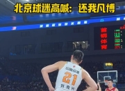九游官网入口活动-山西男篮意外输球，主教练表示需要调整