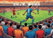 九游娱乐平台-斯图加特将在主场对阵科隆，激战将会上演