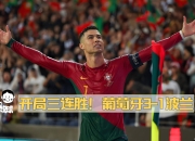 九游体育-葡萄牙男子篮球联赛一场剧情颠覆大戏上演的简单介绍