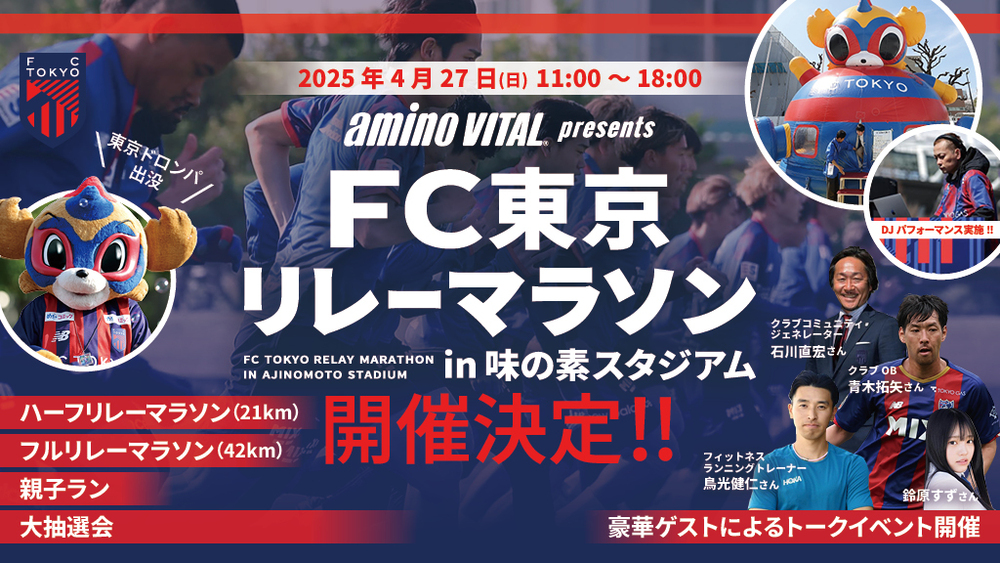 东京FC与对手正面交锋，比赛将激烈进行