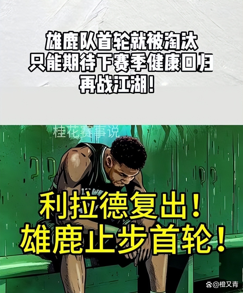 关于老将爆发领先，步行者客场力克雄鹿晋级下一轮的信息
