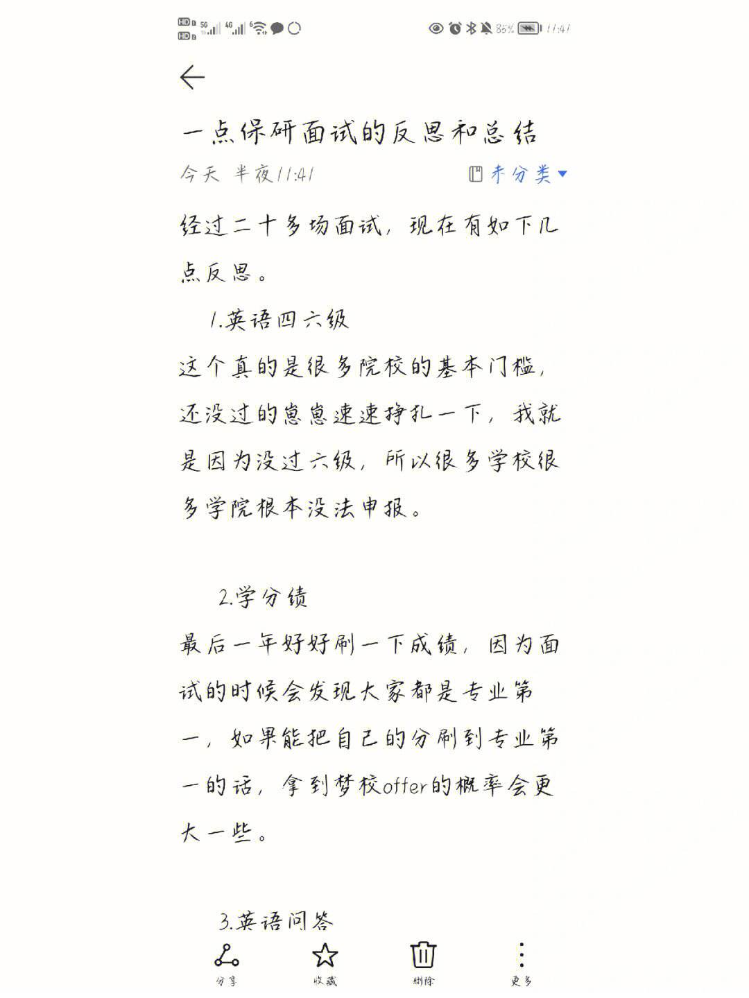某队连败收官，球员反思总结经验！