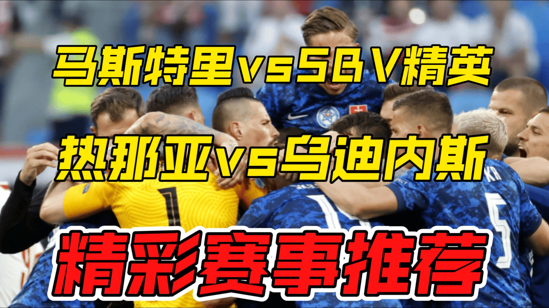 意甲比赛前瞻：激烈角逐即将开启