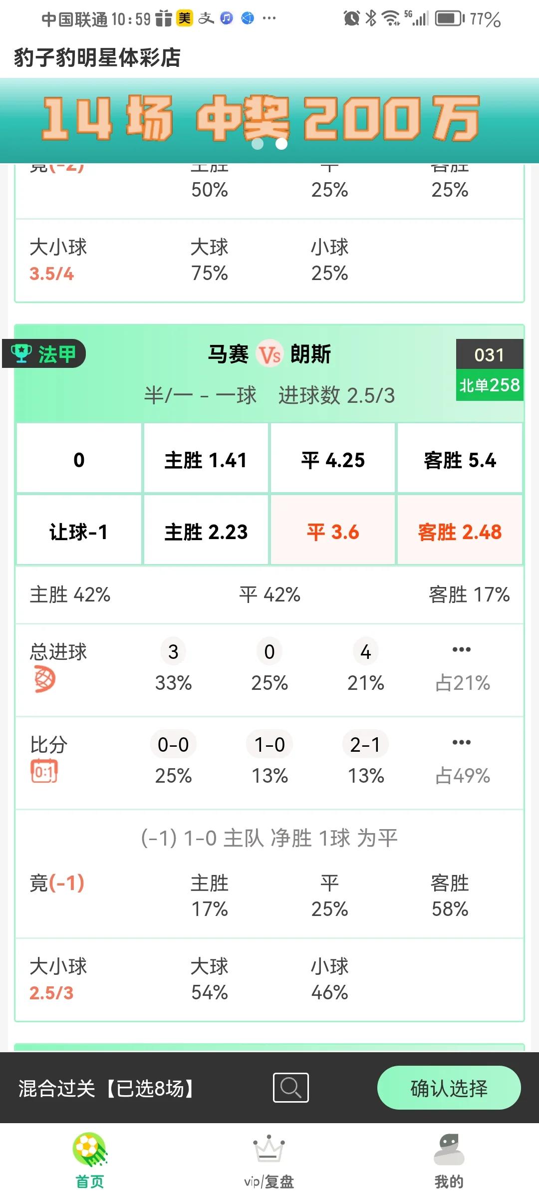 马赛队连续击败对手，冲刺法甲榜首